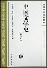 中国文学史