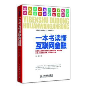 一本书读懂互联网金融-买卖二手书,就上旧书街