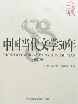 中国当代文学50年-买卖二手书,就上旧书街