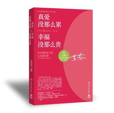 真爱没那么累，幸福没那么贵-买卖二手书,就上旧书街