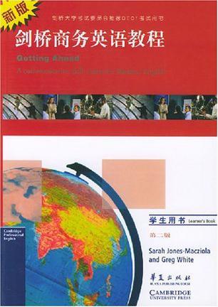 新版剑桥商务英语教程