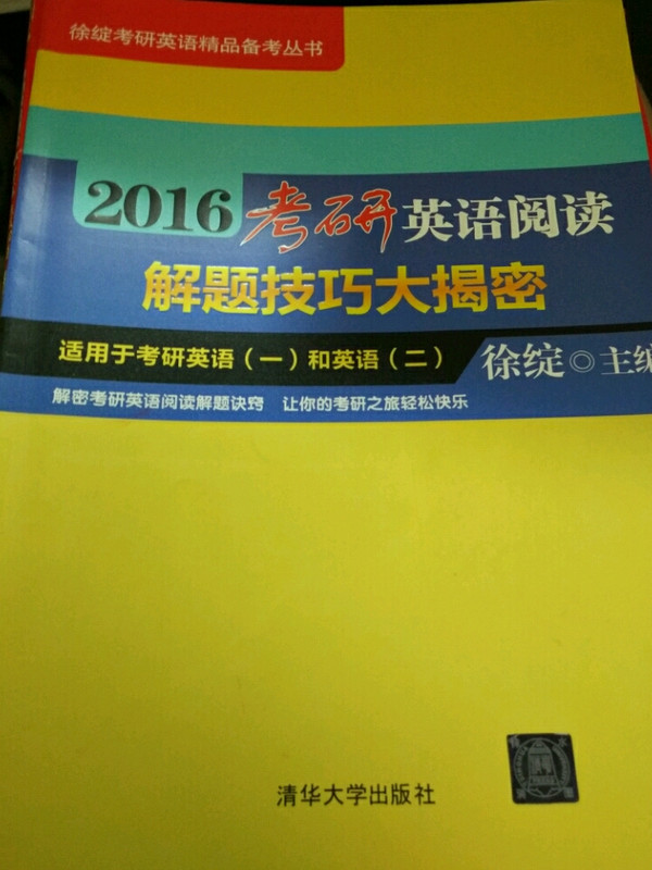 2016考研英语阅读解题技巧大揭密