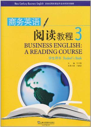 新世纪商务英语专业本科系列教材