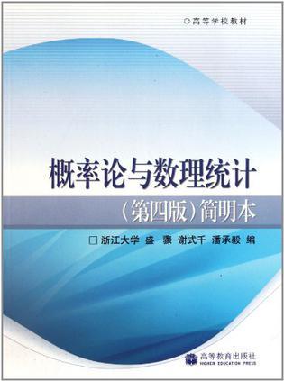 概率论与数理统计-买卖二手书,就上旧书街