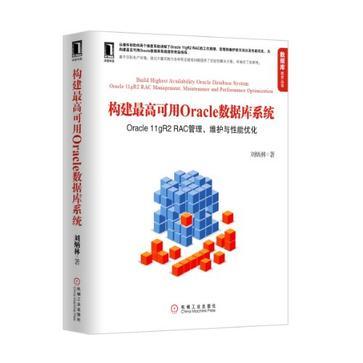 构建最高可用Oracle数据库系统-买卖二手书,就上旧书街