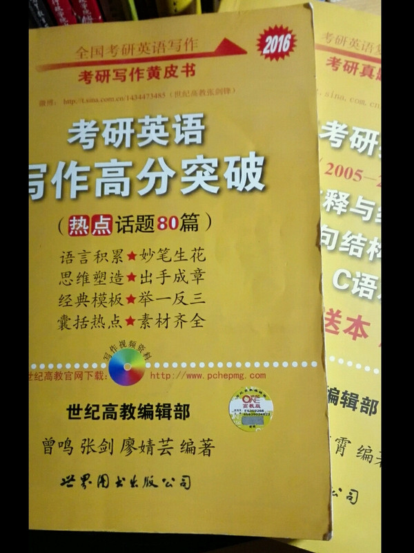 考研英语写作高分突破