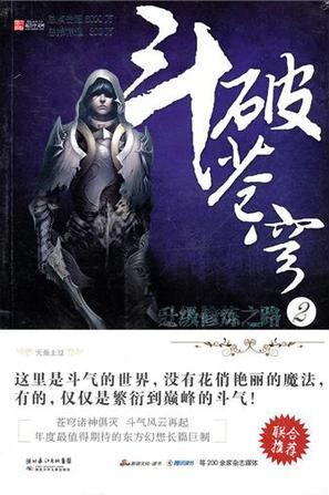 斗破苍穹 2-买卖二手书,就上旧书街