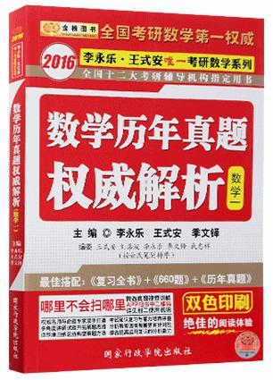 数学历年真题权威解析-买卖二手书,就上旧书街