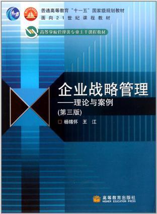 企业战略管理-买卖二手书,就上旧书街