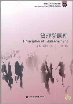 管理学原理