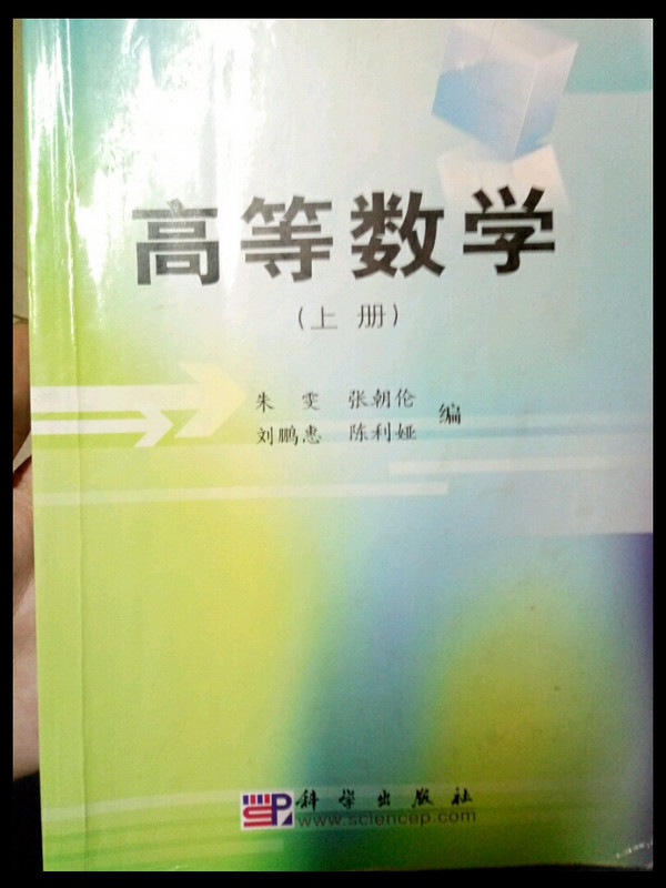 高等数学