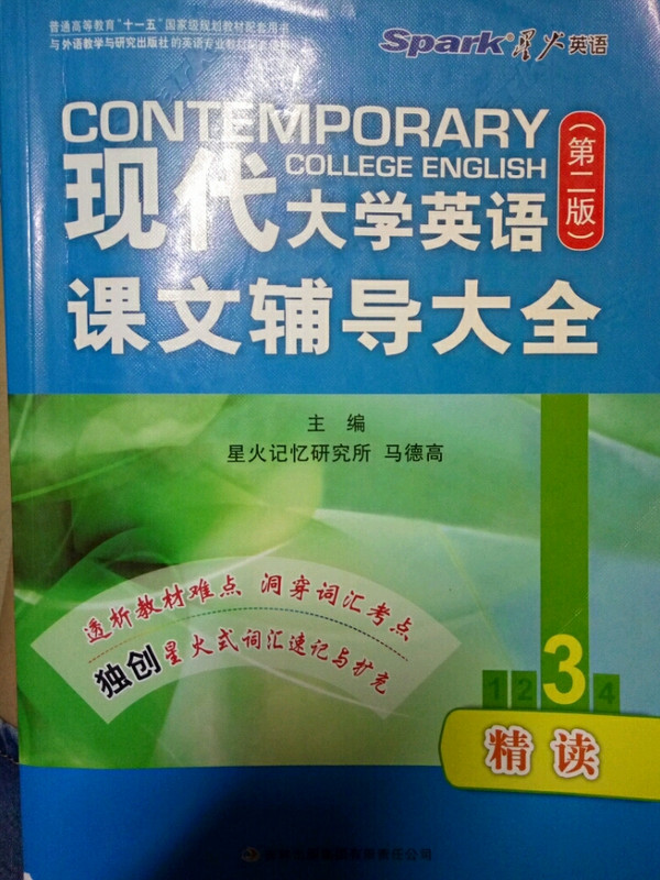 现代大学英语