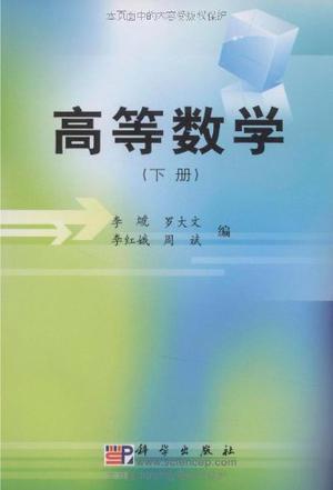 高等数学