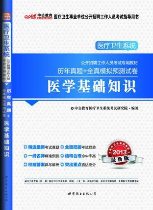 2013中公版安徽省公务员考试专业教材-历年真题精解