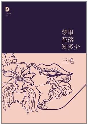 梦里花落知多少-买卖二手书,就上旧书街