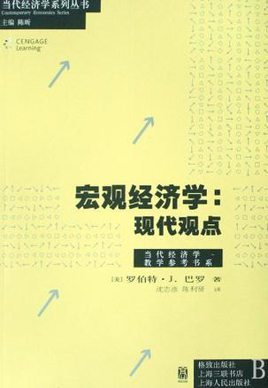 宏观经济学