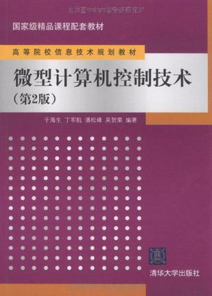 微型计算机控制技术-买卖二手书,就上旧书街