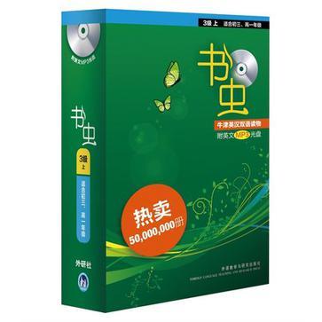 书虫.牛津英汉双语读物