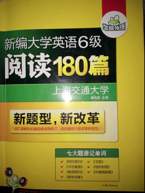 新编大学英语6级阅读180篇