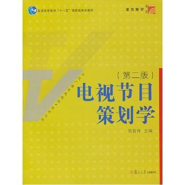 电视节目策划学-买卖二手书,就上旧书街