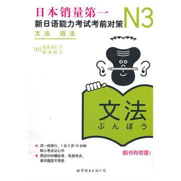 N3语法-买卖二手书,就上旧书街