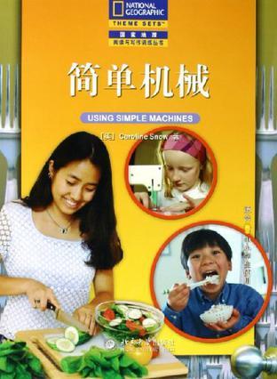 简单机械