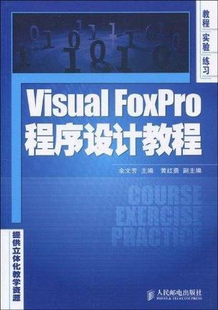 Visual FoxPro程序设计教程