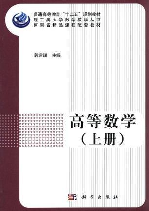 高等数学