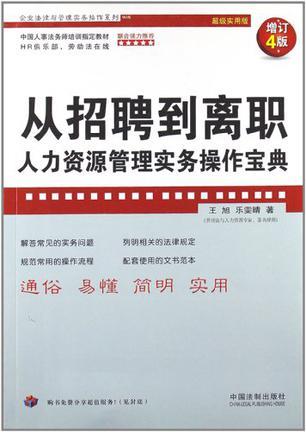 从招聘到离职-买卖二手书,就上旧书街