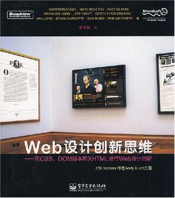 Web设计创新思维