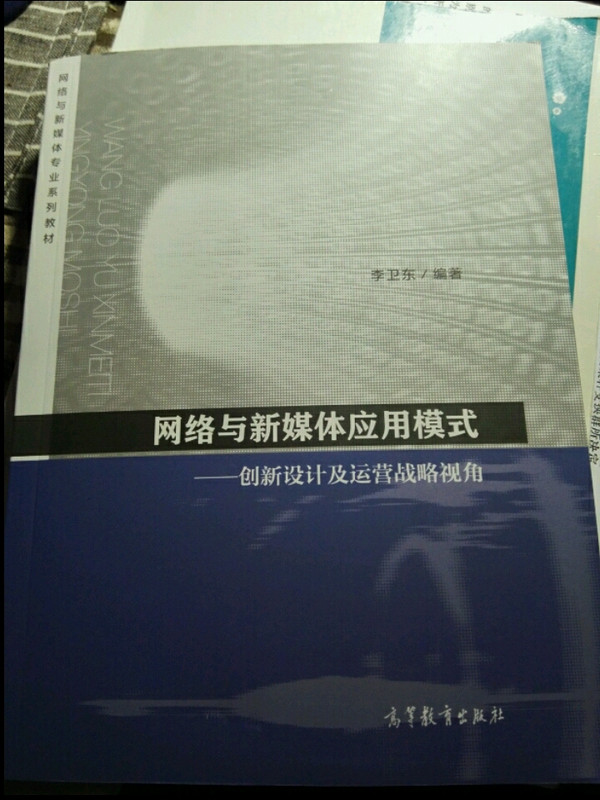 网络与新媒体应用模式