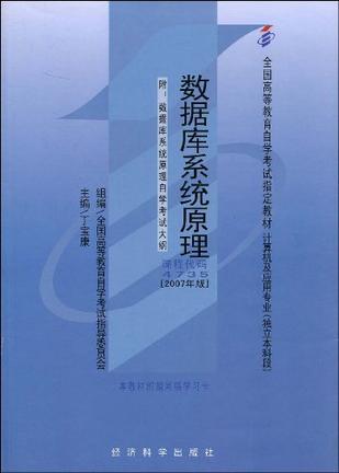 数据库系统原理-买卖二手书,就上旧书街