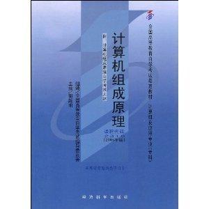 计算机网络原理 附计算机网络原理自学考试大纲