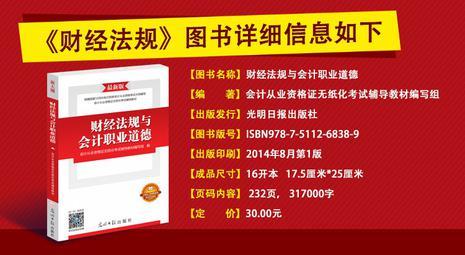 财经法规与会计职业道德-买卖二手书,就上旧书街