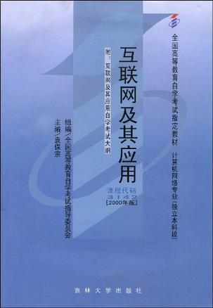 互联网及其应用-买卖二手书,就上旧书街