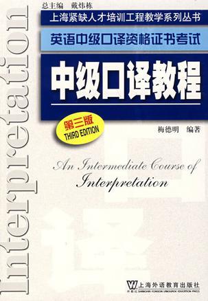 英语中级口译资格证书考试 中级听力教程-买卖二手书,就上旧书街