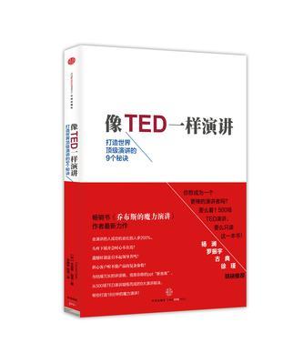 像TED一样演讲