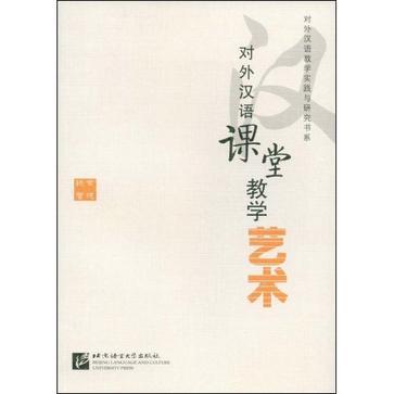 对外汉语课堂教学艺术-买卖二手书,就上旧书街