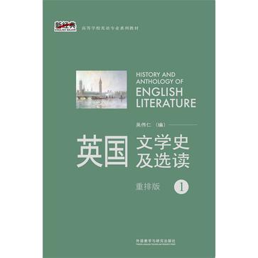 英国文学史及选读 1