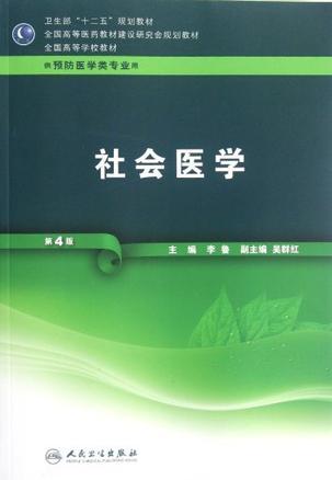 社会医学-买卖二手书,就上旧书街