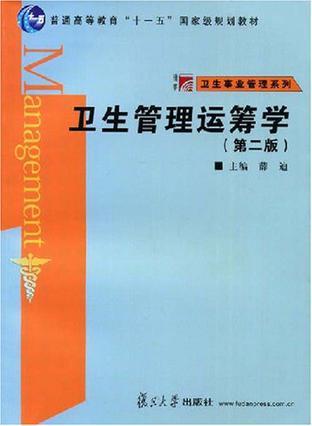 卫生管理运筹学-买卖二手书,就上旧书街