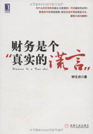 财务是个真实的谎言-买卖二手书,就上旧书街