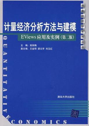 计量经济分析方法与建模-买卖二手书,就上旧书街