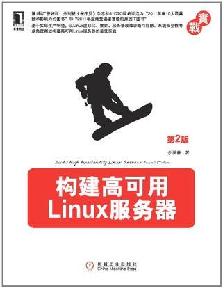 构建高可用Linux服务器-买卖二手书,就上旧书街