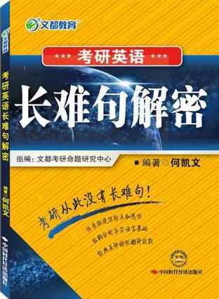 考研英语长难句解密-买卖二手书,就上旧书街