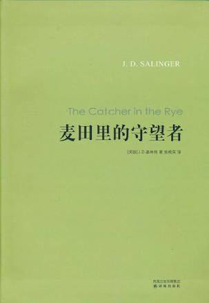 麦田里的守望者-买卖二手书,就上旧书街