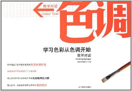 教学对话色调