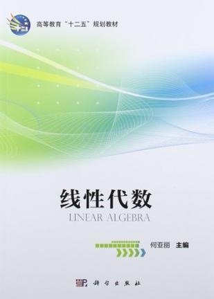 复变函数与积分变换/21世纪高等学校规划教材