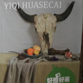 一起画色彩