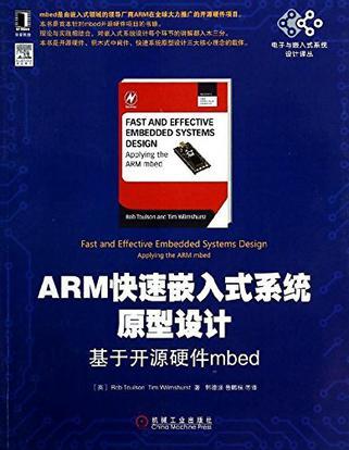 ARM快速嵌入式系统原型设计